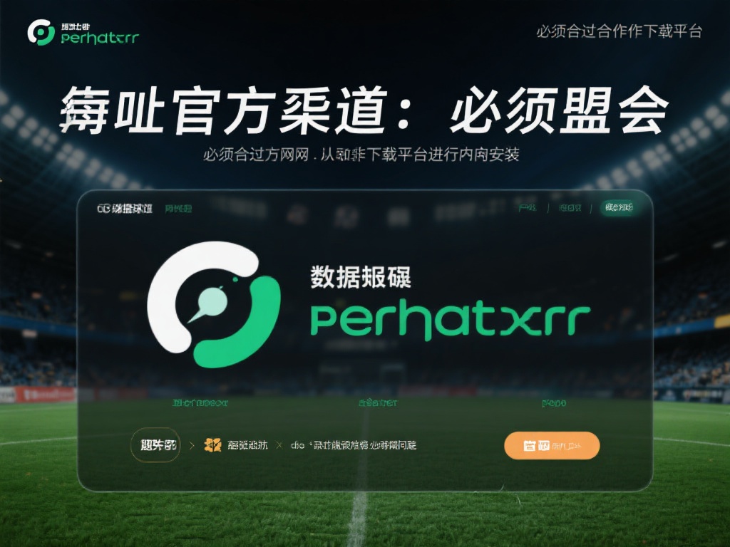 访问官方渠道：请务必通过球盟会官方网站或官方认可的